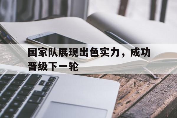 博彩官方网页-国家队2022